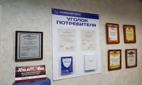 Уголок потребителя и Уголок потребителя Домодедово